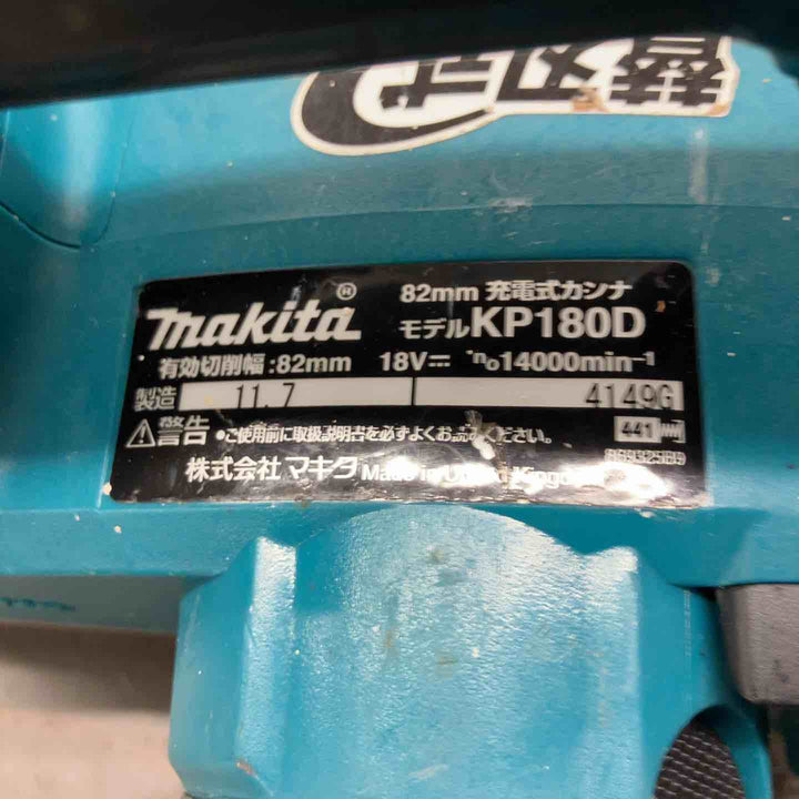 ★マキタ(makita) 82mmコードレスカンナ KP180DZ 替刃式 本体のみ【戸田店】