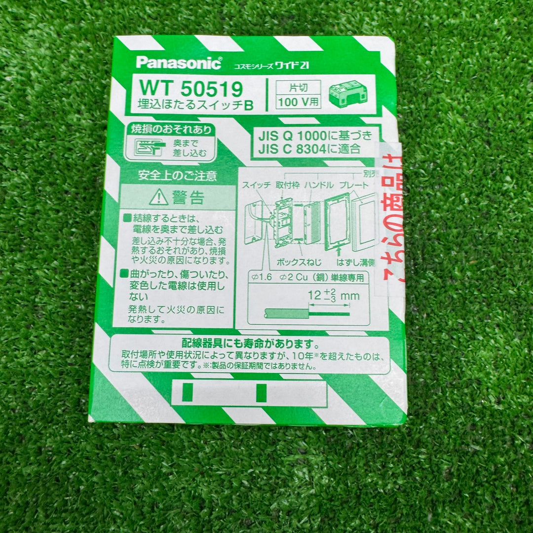 【未使用品】パナソニック(Panasonic) コスモシリーズワイド21 埋込ほたるスイッチC(3路)10個入 WT50529 5個、WT50519 5個【電材館越谷店】