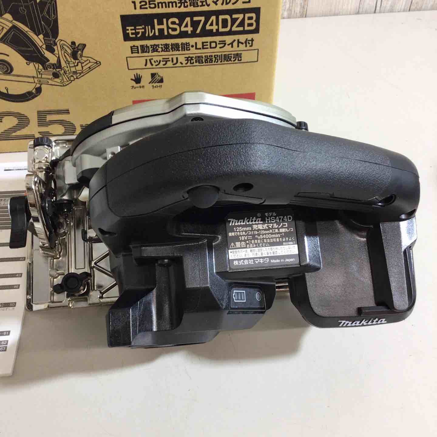 未使用品】☆マキタ(makita) コードレスマルノコ HS474DZB