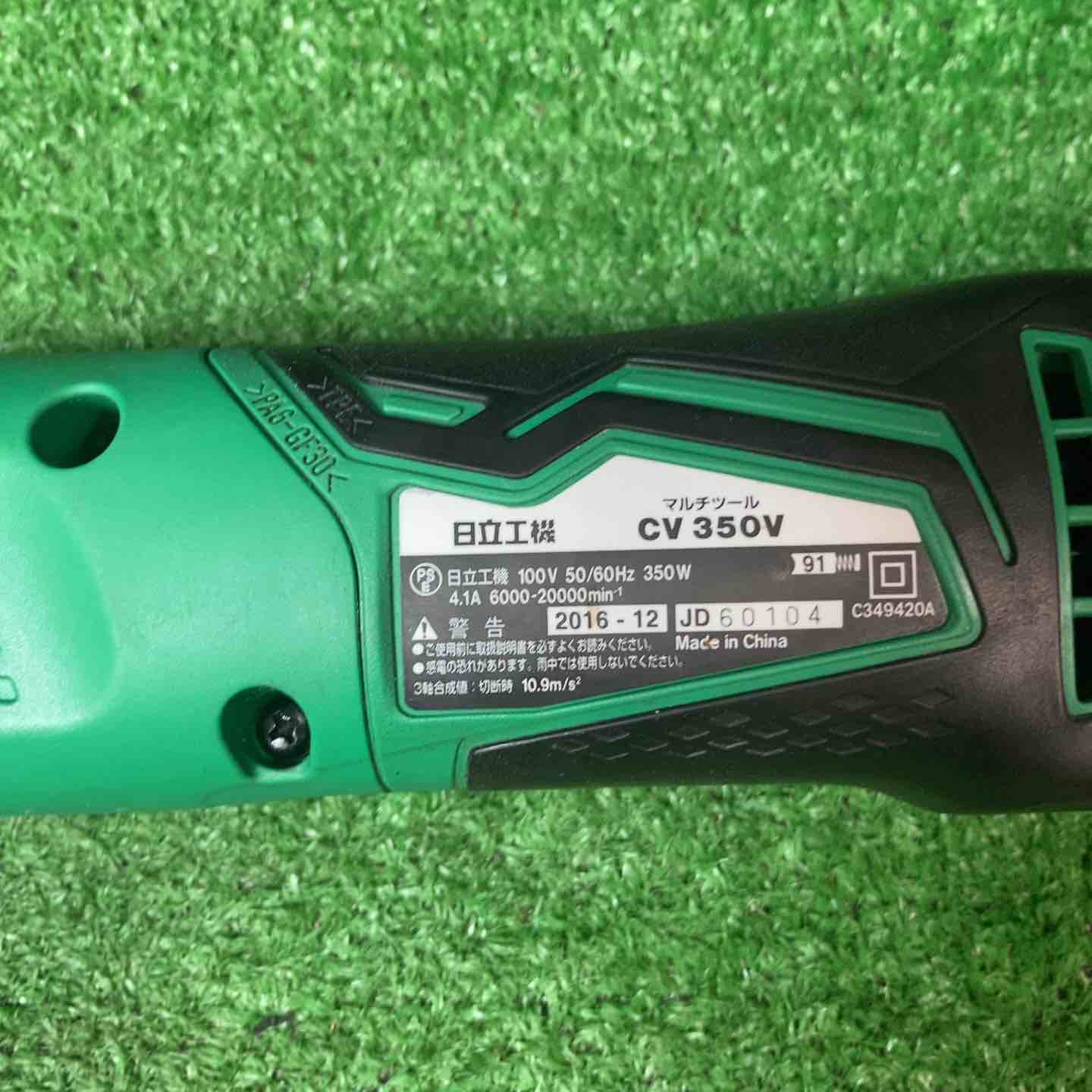 ☆ハイコーキ(HIKOKI ※旧:日立工機) マルチツール CV350V【岩槻店