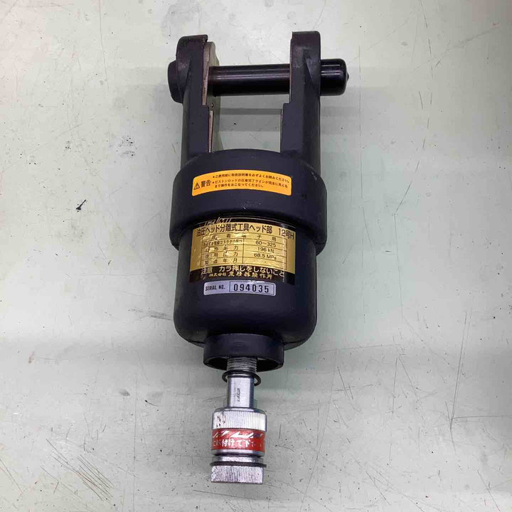泉精器　分離式油圧ヘッド　12号H【越谷店】