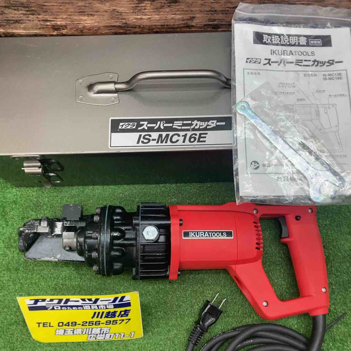 ★育良精機(IKURA) 鉄筋カッター IS-MC16E【川越店】
