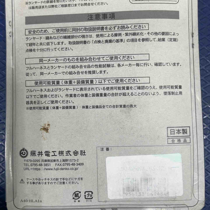 ◇ツヨロン(TSUYORON) 新規格 墜落制止用器具 2ノビロンランヤード THL-2-NV93SV-21KS-2R23-BP【草加店】
