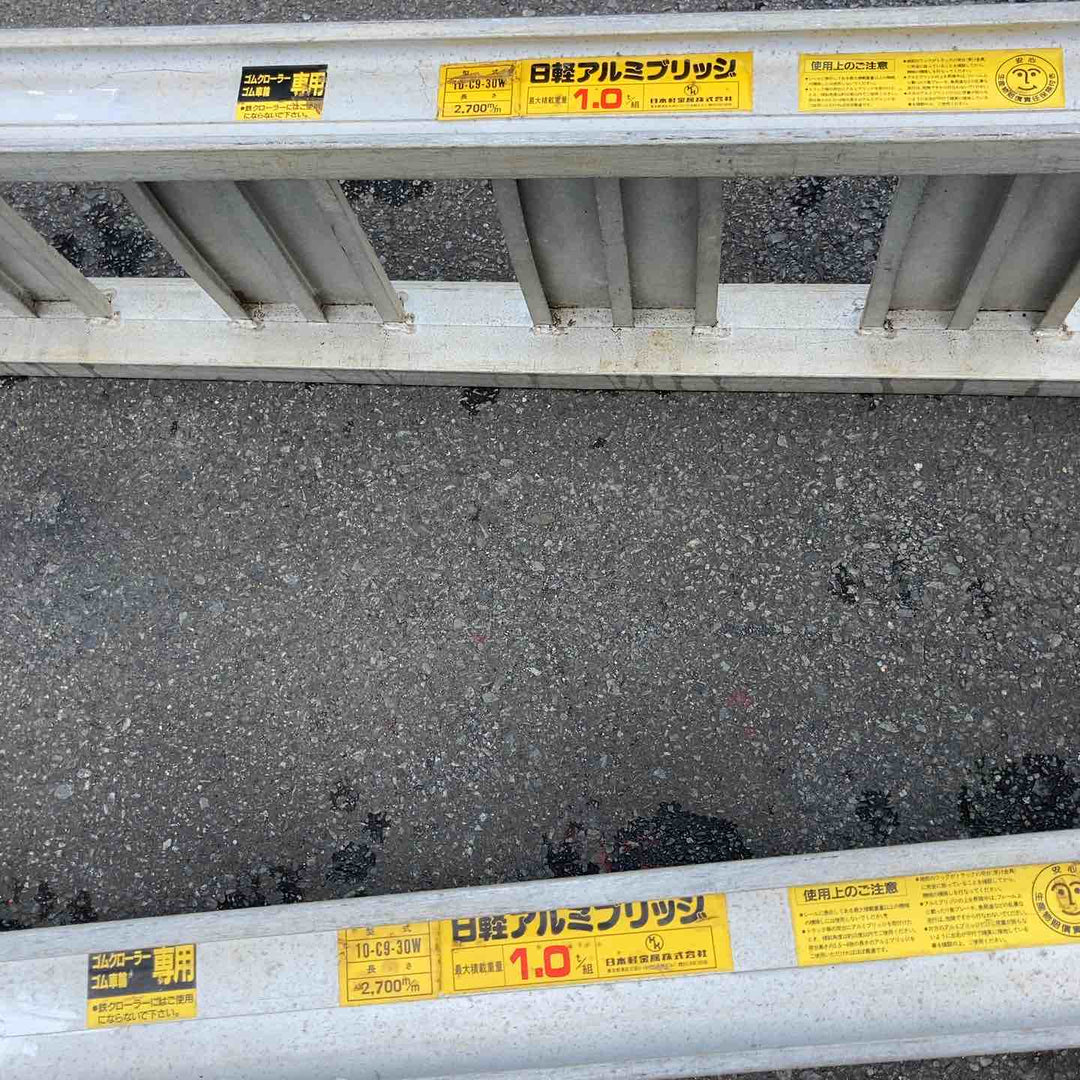 【中古品/店頭受取り限定】日軽 アルミブリッジ 10-C9-30W 2本セット【東大和店】