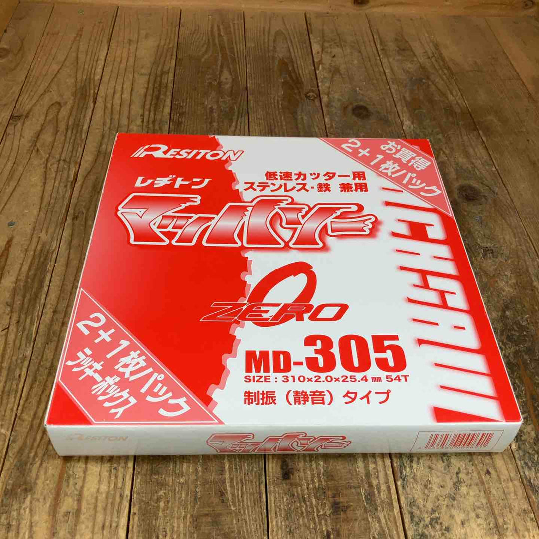 ◇レヂトン(RESITON) 310mmチップソー MD-305 マッハソー 3枚セット 制振(静音)タイプ ステンレス・鉄兼用【所沢店】
