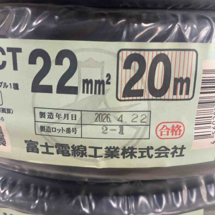富士電線　キャブタイヤ WCT22㎟　20m×2 WCT22㎟ 10m×2【川口店】