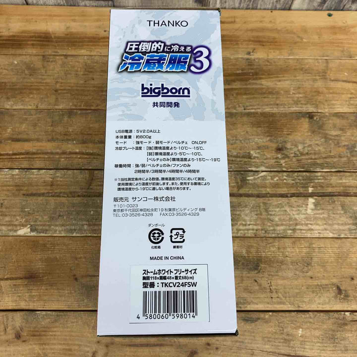 【未使用品】 サンコー(THANKO) 圧倒的に冷える「冷蔵服３」 TKCV24FSW (F[フリーサイズ], ストームホワイト) 【東大和店】