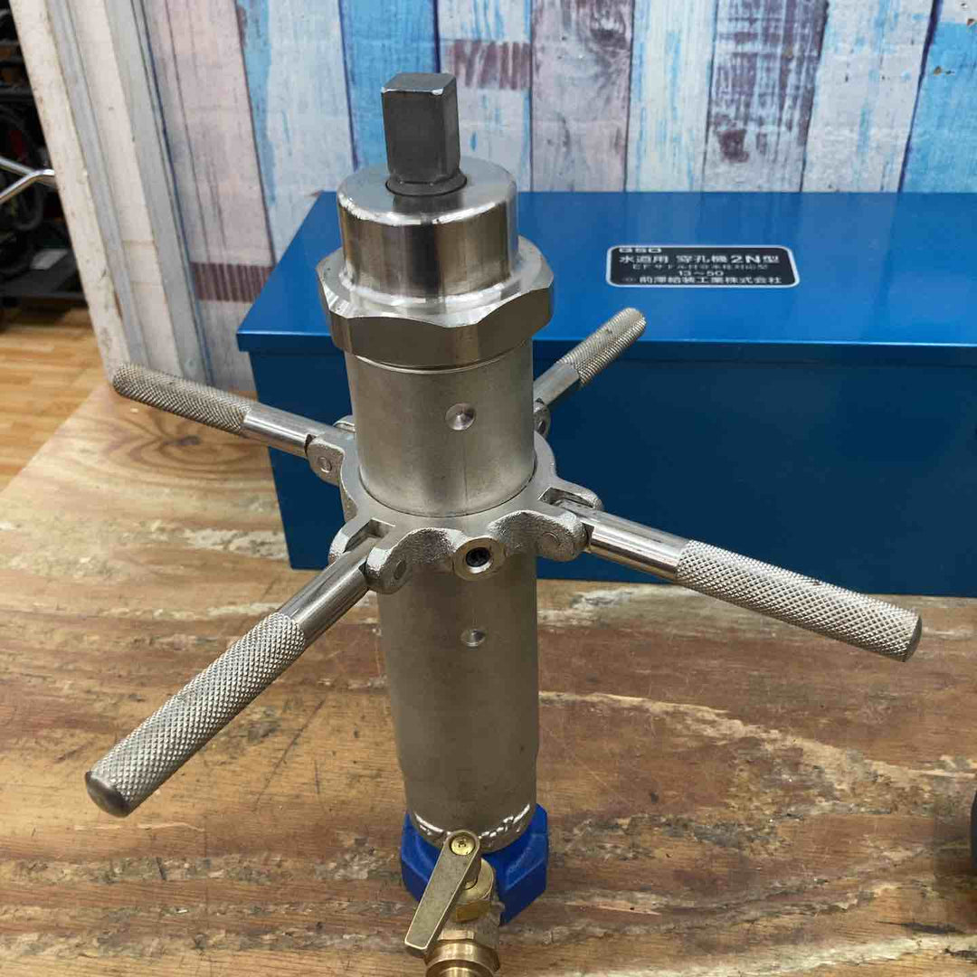 【中古美品】QSO/前澤給装工業株式会社 水道用穿孔機2N型 20～50 【柏店】