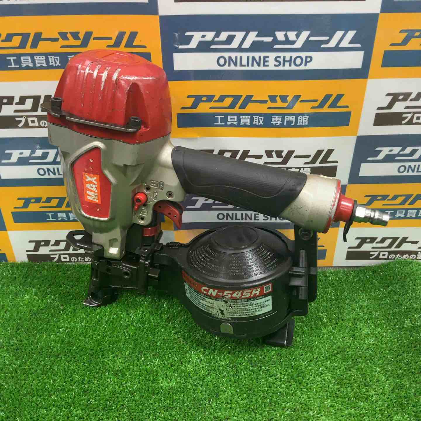 ☆マックス(MAX) 常圧エア釘打ち機 CN-545R【草加店】 – アクトツール