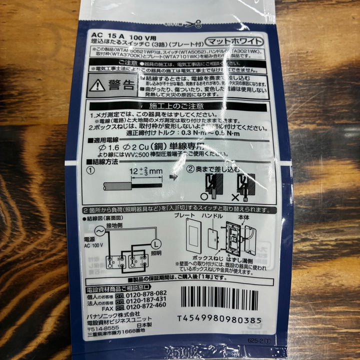 パナソニック Panasonic アドバンスシリーズ 埋込ほたるスイッチ 2種 シングル/ダブル WTAP50512WP WTAP50521WP【越谷店】