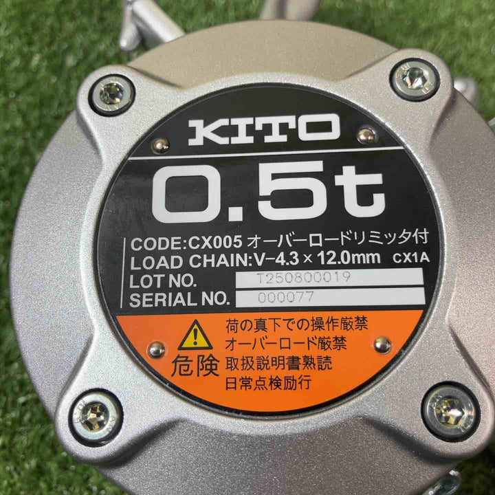 ★KITO(キトー) チェーンブロック CX005 (CX1A)【川崎店】