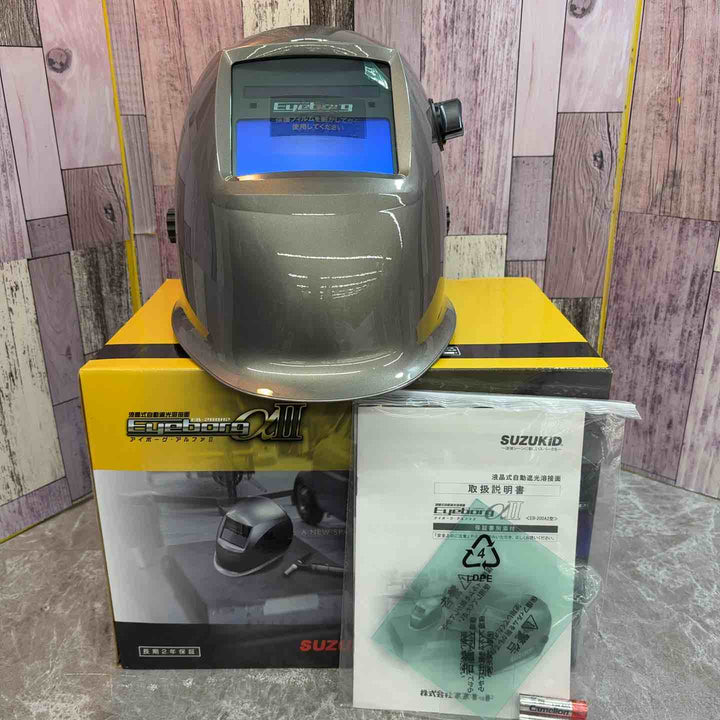 ◇SUZUKID Eyeborg αII 溶接面 ヘルメット EB-200A2型【八潮店】