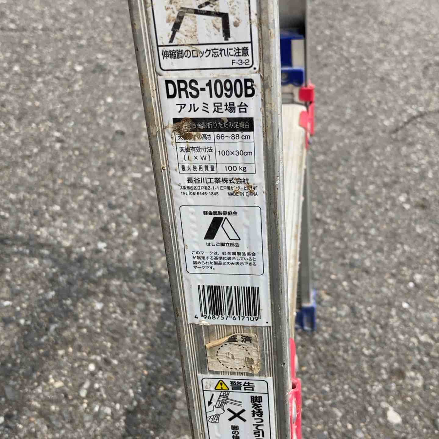 ハセガワ DXS-1510 スライド伸縮作業台【野田愛宕店】【店頭取引限定】【中古】管理番号：ITEIVTOY5P1M 長谷川工業 足場台 DL-1510 天板高さ：65c〜96cm 天板長さ：150cm 最大