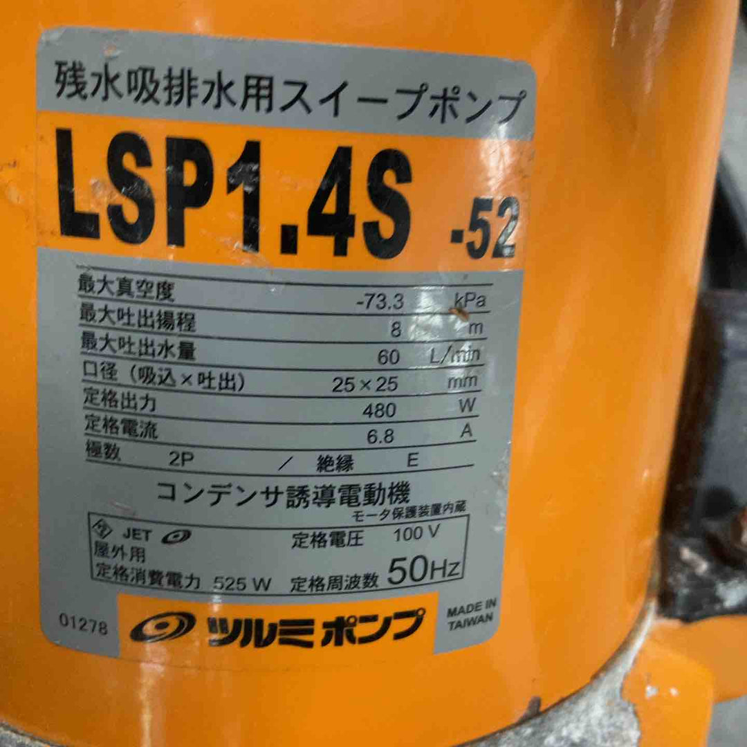 ツルミ(鶴見製作所) 残水吸排水用水中ポンプ 非自動形 モデル：LSP-1.4S-52 50Hz【川崎店】