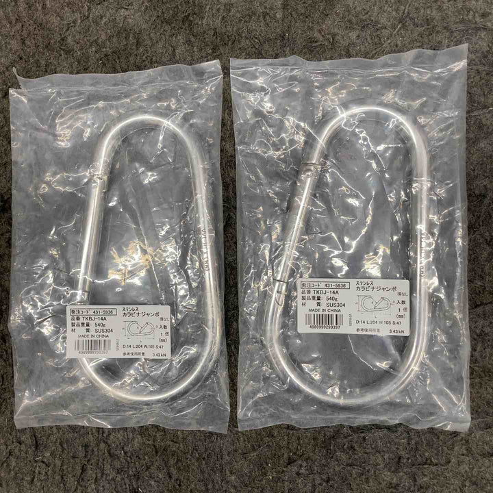 【中古美品】 ステンレスカラビナジャンボ TKBJ-14A ＊2個セット 【鴻巣店】