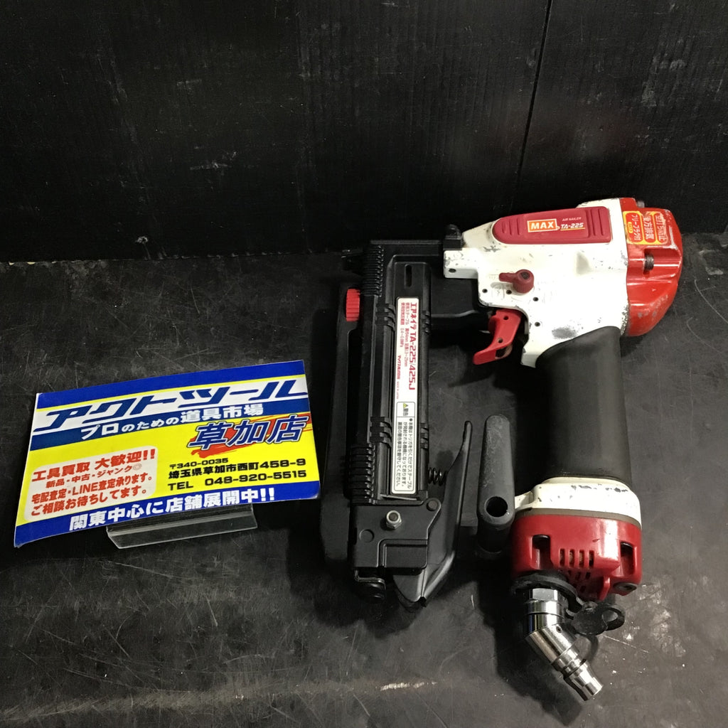 ☆マックス(MAX) 常圧エアネイラ TA-225/425J【草加店】 – アクト 