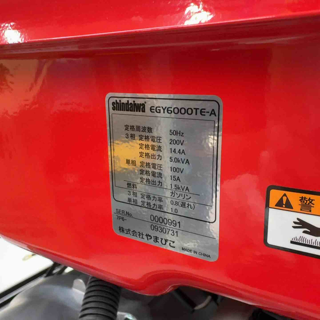 【店頭受取り限定】shindaiwa 新ダイワ 三相200V発電機（ガソリンエンジン）EGY6000TE-A【八潮店】
