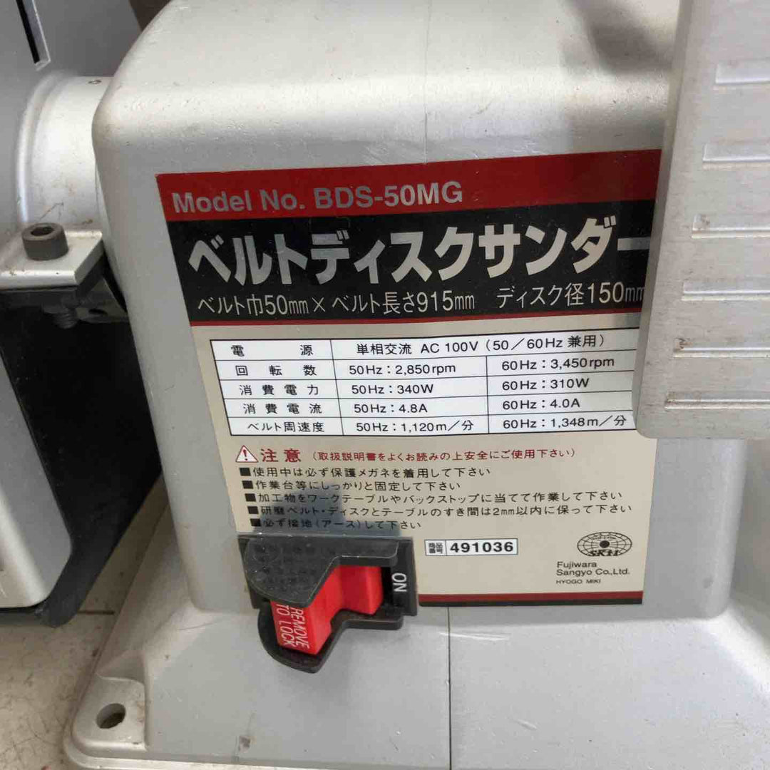 【店頭受取り限定】◇藤原産業(SK11) ベルトディスクサンダー BDS-50MG【鴻巣店】