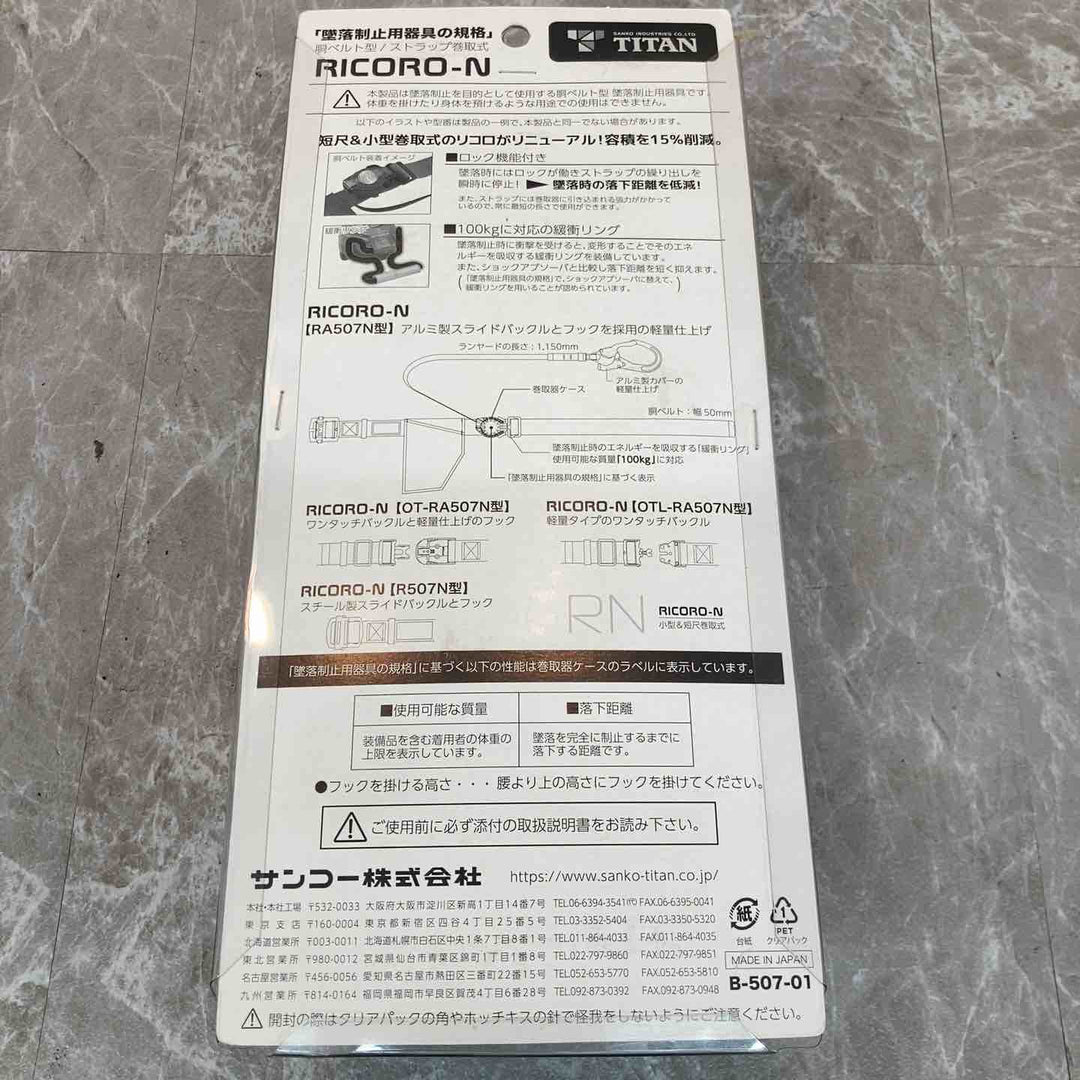 TITAN 胴ベルト型 リコローN R507N-BL-L-BP【八潮店】