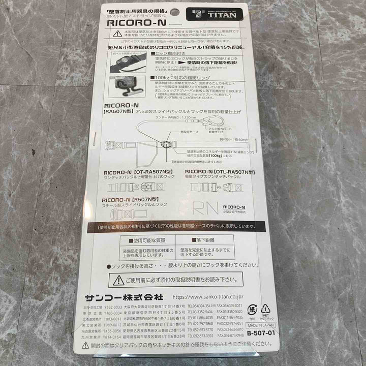 TITAN 胴ベルト型 リコローN R507N-BL-L-BP【八潮店】