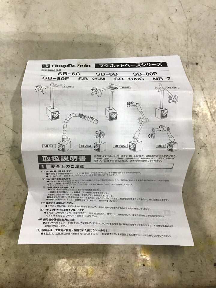 ▼新潟精機　マグネットベース ロックタイプ SB-100G【川口店】