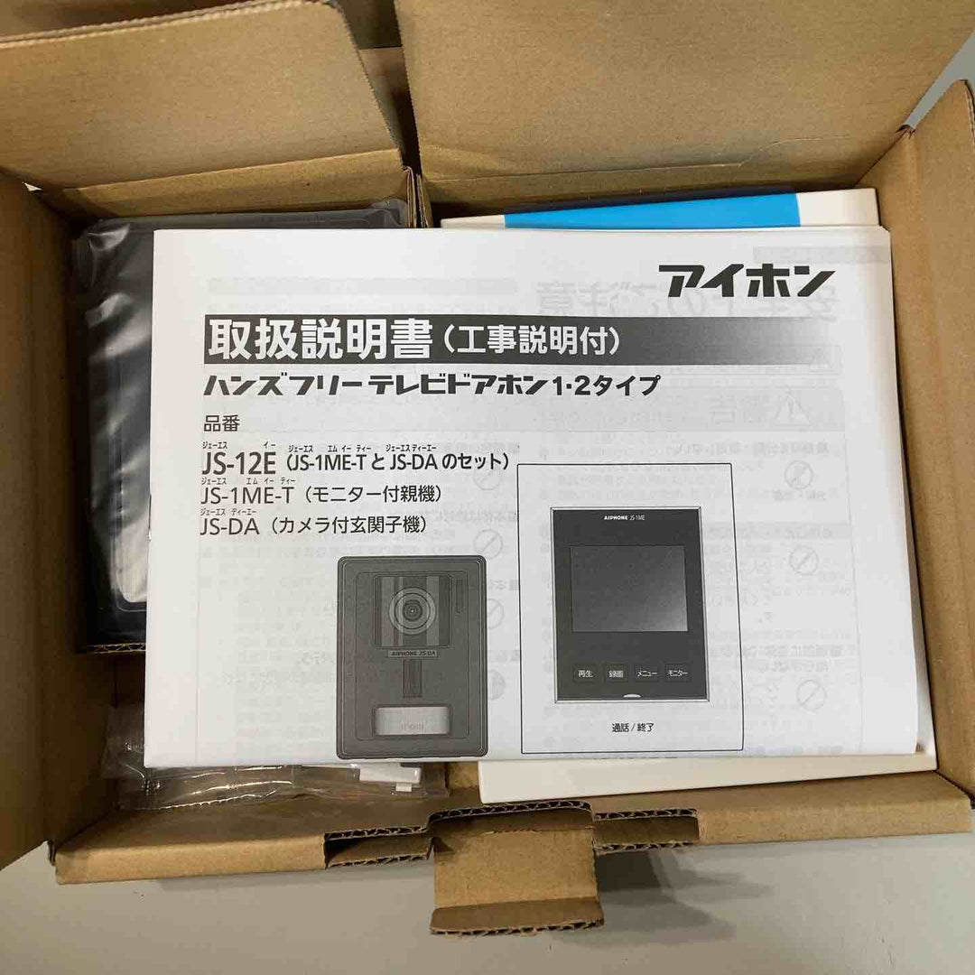 ◇アイホン テレビドアホン JS-12E ①モニター付親機、カメラ付玄関子機のセット【戸田店】