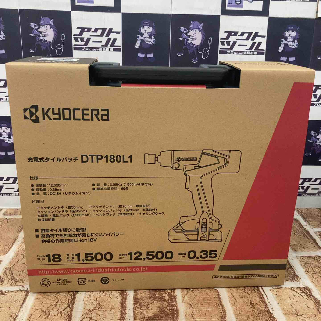 ★京セラ(リョービ) コードレスタイルパッチ DTP180L1【所沢店】