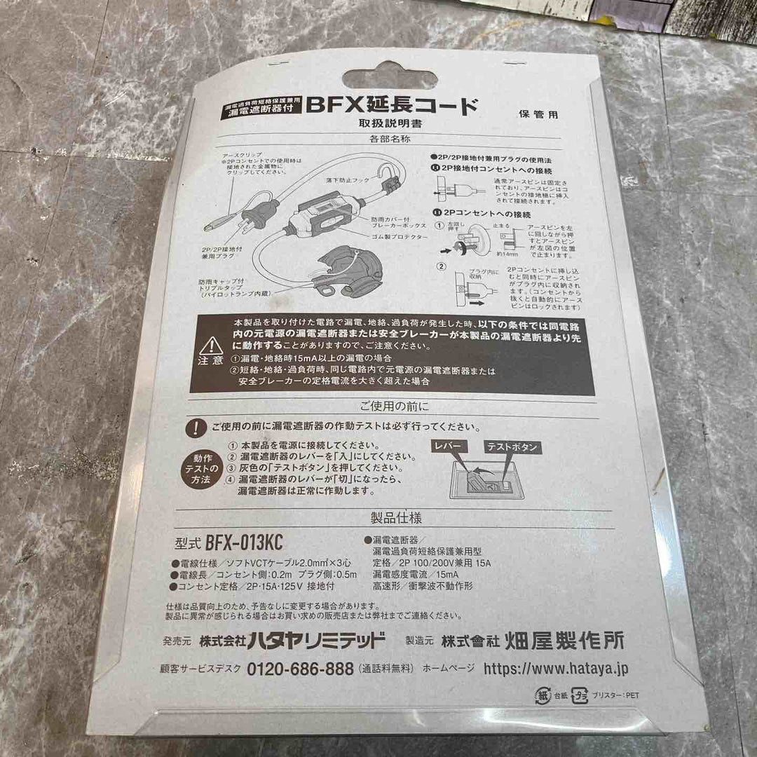 ☆ハタヤ ブレーカー付き延長コード BFX-013KC【八潮店】