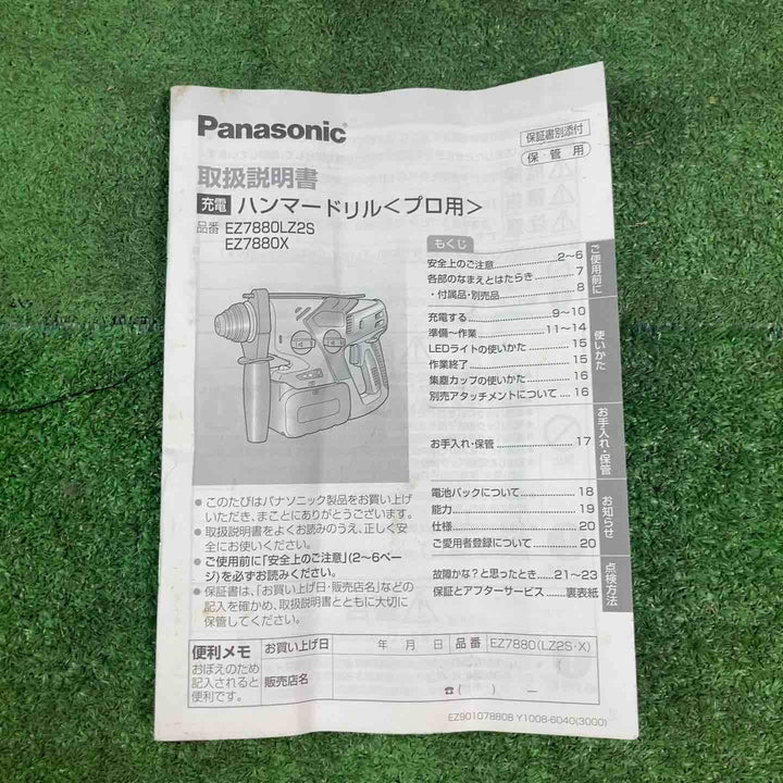 ★パナソニック(Panasonic) コードレスハンマドリル EZ7880LZ2S-B【岩槻店】