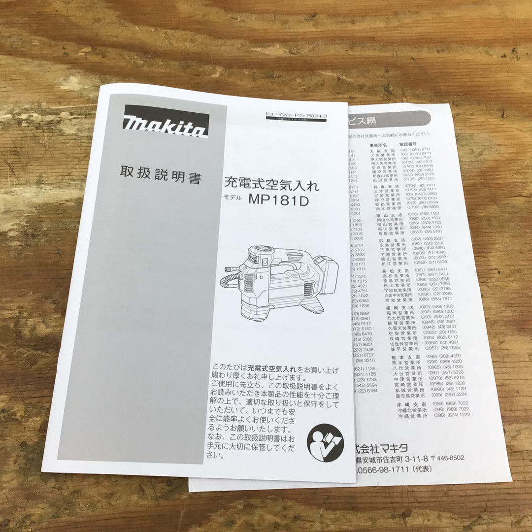 ▼マキタ(makita) 18V充電式空気入れ MP181DZ【柏店】