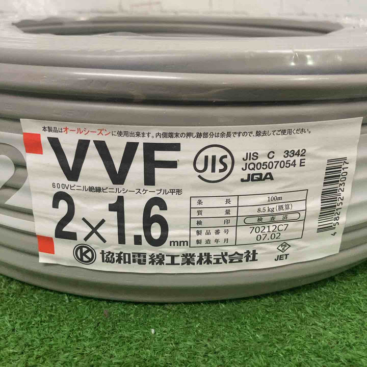 協和電線工業株式会社VVFケーブル 1.6mm×2芯 100m巻 (灰色) (新品未使用 )【町田店】