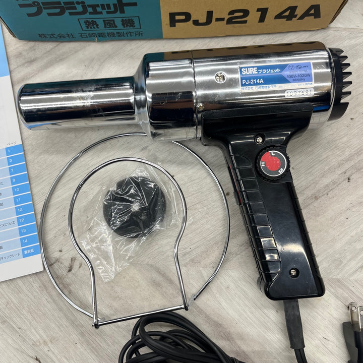 〇石崎(シュアー) 熱風機(プラジェット) PJ-214A【越谷店】