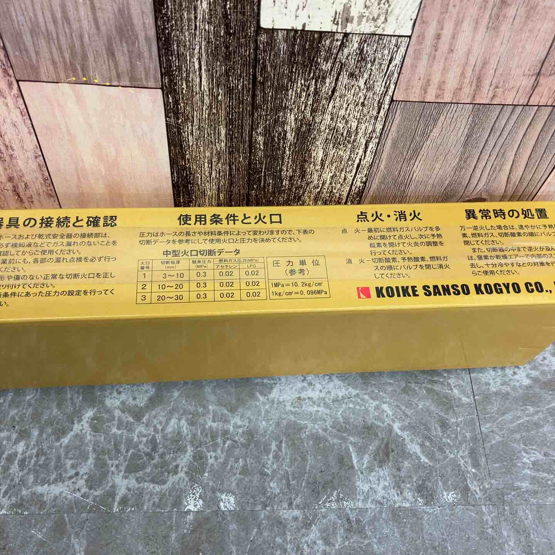 小池酸素 中切ゴールドライト2【八潮店】