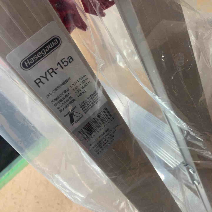 【未使用(店頭展示品)】Hasegawa(ハセガワ)ワンタッチバー付 伸縮式はしご兼用脚立 RYR-15a【東大和店】