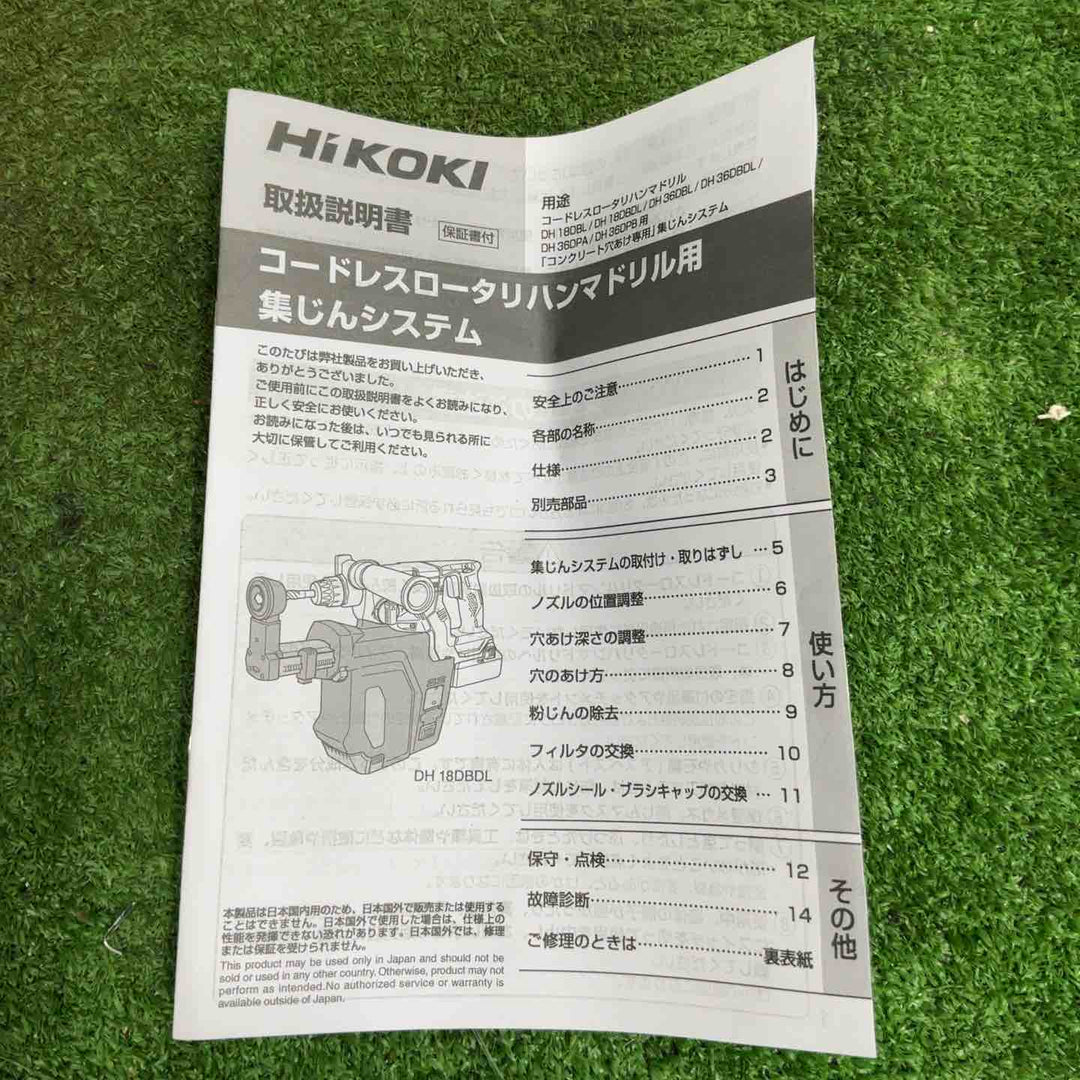 ◇HiKOKI(旧日立工機) 集じんシステム 0037-0104【草加店】