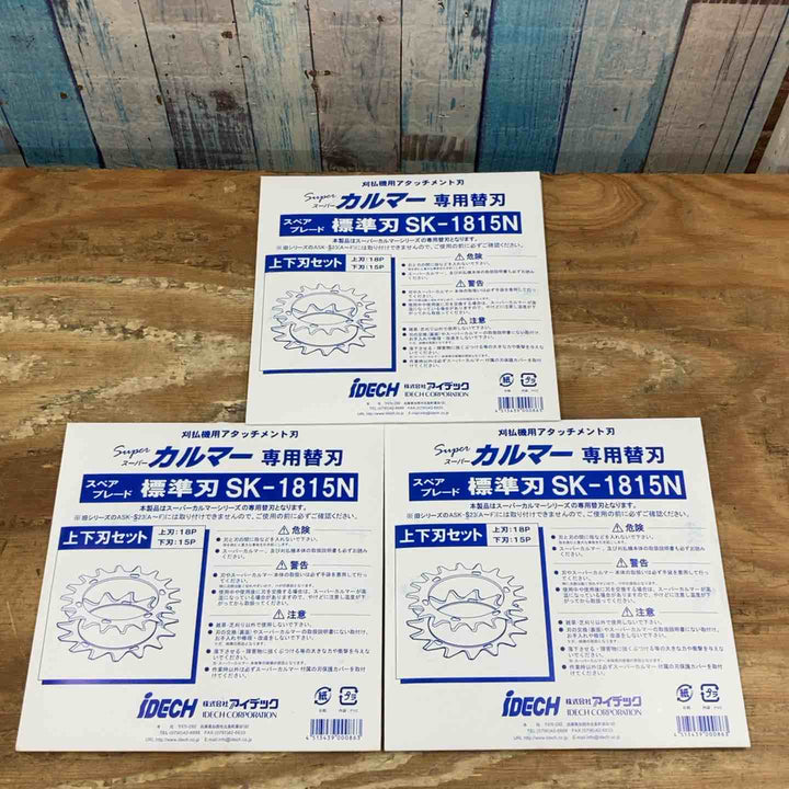 ▼アイデック/IDEC 刈払機アタッチメント スーパーカルマー ASK-V23×1個+スペアブレードSK-1815N×3枚②【柏店】