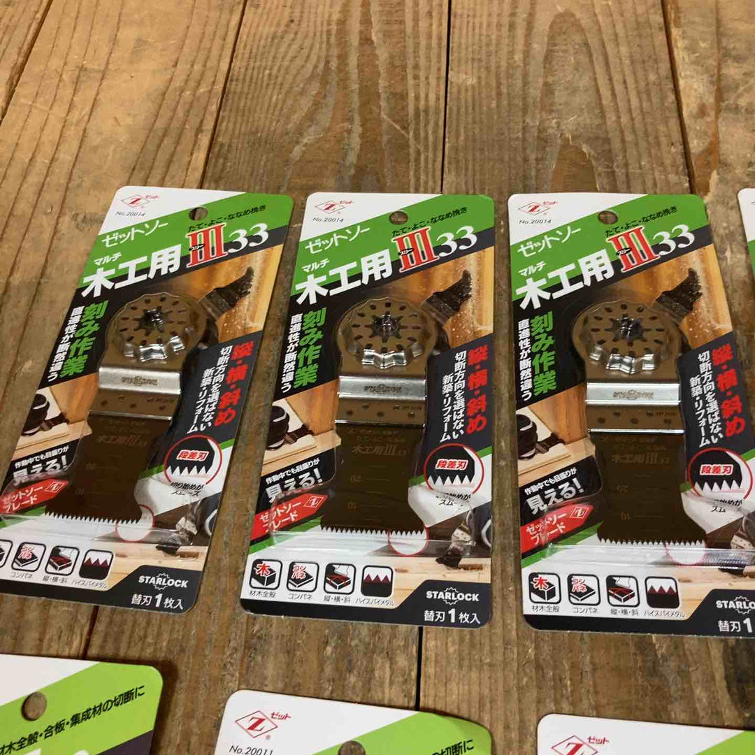 ゼットソー マルチツール 替刃 木工用Ⅲ33  20014  木工用33  20011 スターロック OIS 計10点 まとめ【所沢店】