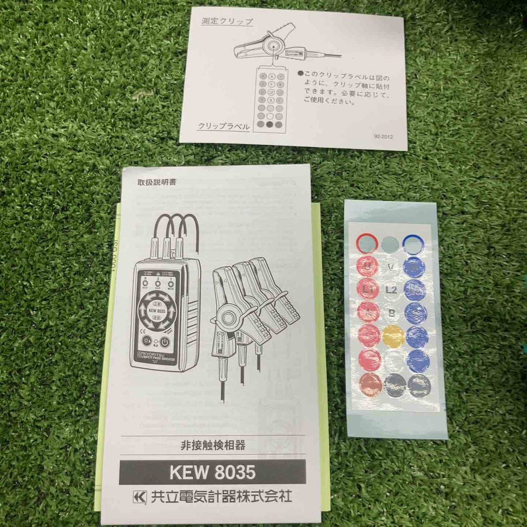◇共立電気計器(KYORITSU) 非接触検相器 KEW8035【川崎店】