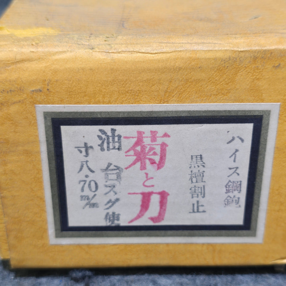 ▼鑿・鉋・大工道具 他【桶川店】