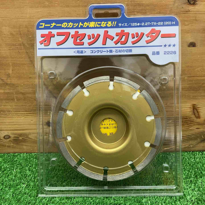 【未使用品】 呉英製作所 オフセットカッター 125mm 品番2226 【鴻巣店】