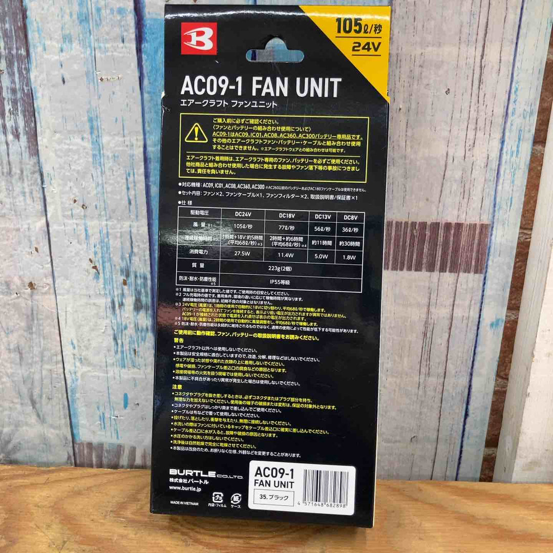 【未使用品】バートル バッテリーファン ジャケット AC09 AC09-2 AC1154 マットブラック 35.ブラック【柏店】