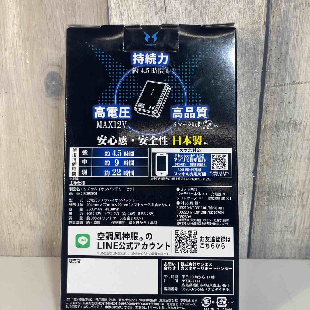◇サンエス　RD9290J　リチウムイオンバッテリー 2022年モデル   バッテリーのみ【戸田店】