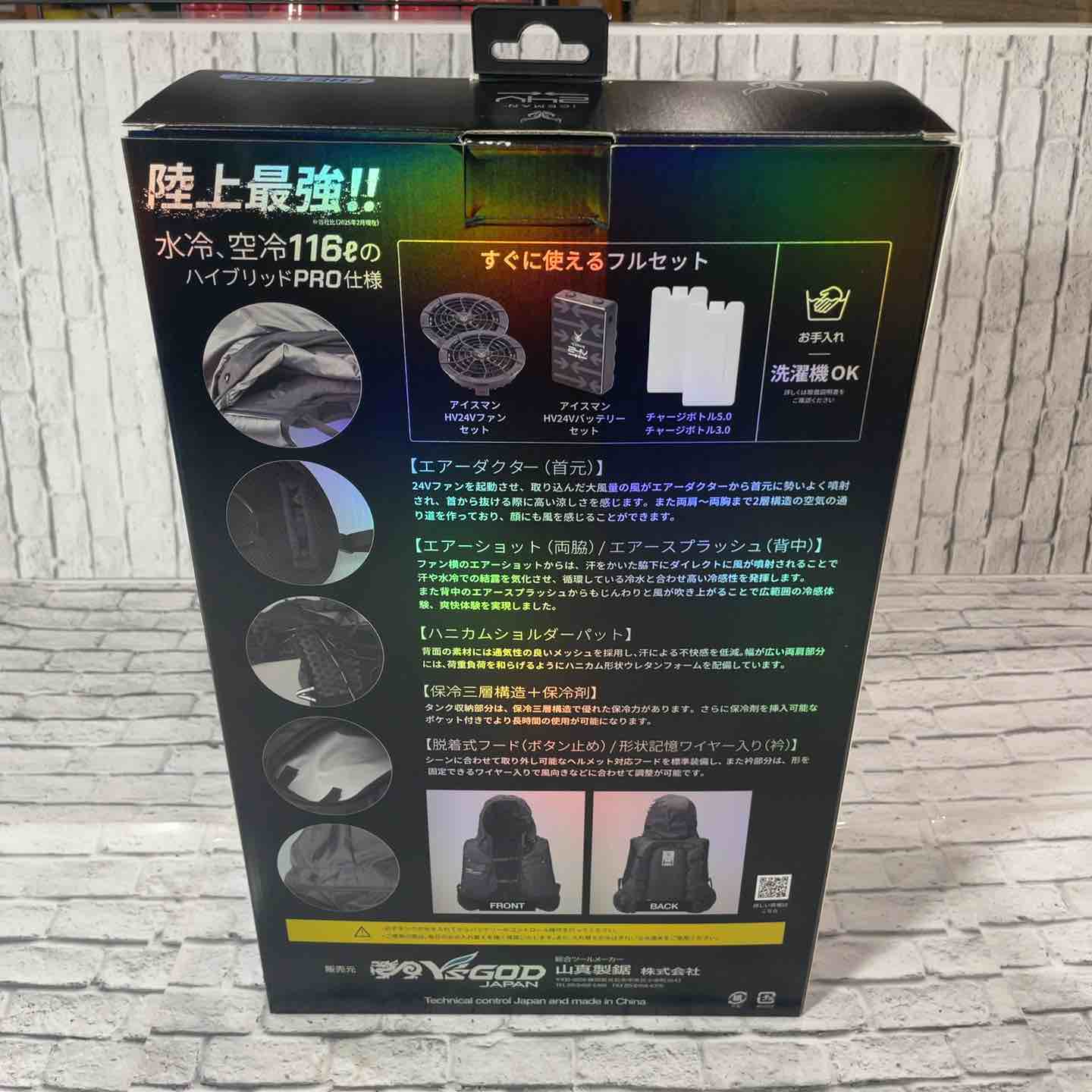 山真 Y's GOD JAPAN アイスマンHYBRID-PRO 空調服＆ファン＆バッテリー