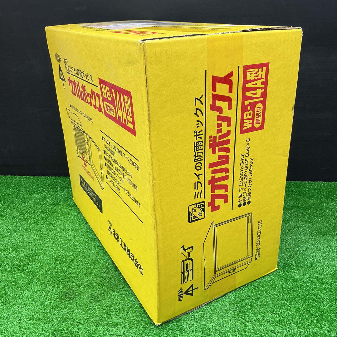 【未使用品】未来工業 ウォルボックス WB-14A型【電材館越谷店】