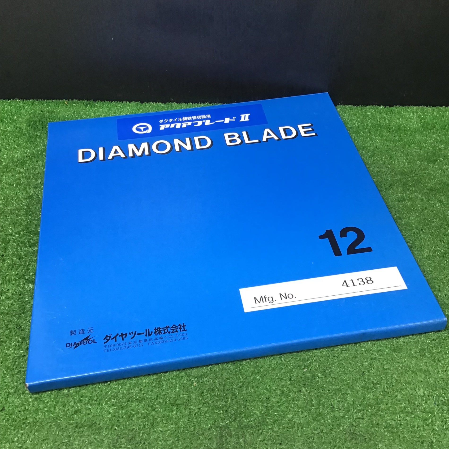 ▽ダイヤツール アクアブレード 12インチ【岩槻店】 – アクトツール