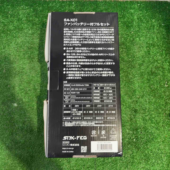 シンメン S-AIR 36Vファン・バッテリーフルセット SA-X01【町田店】