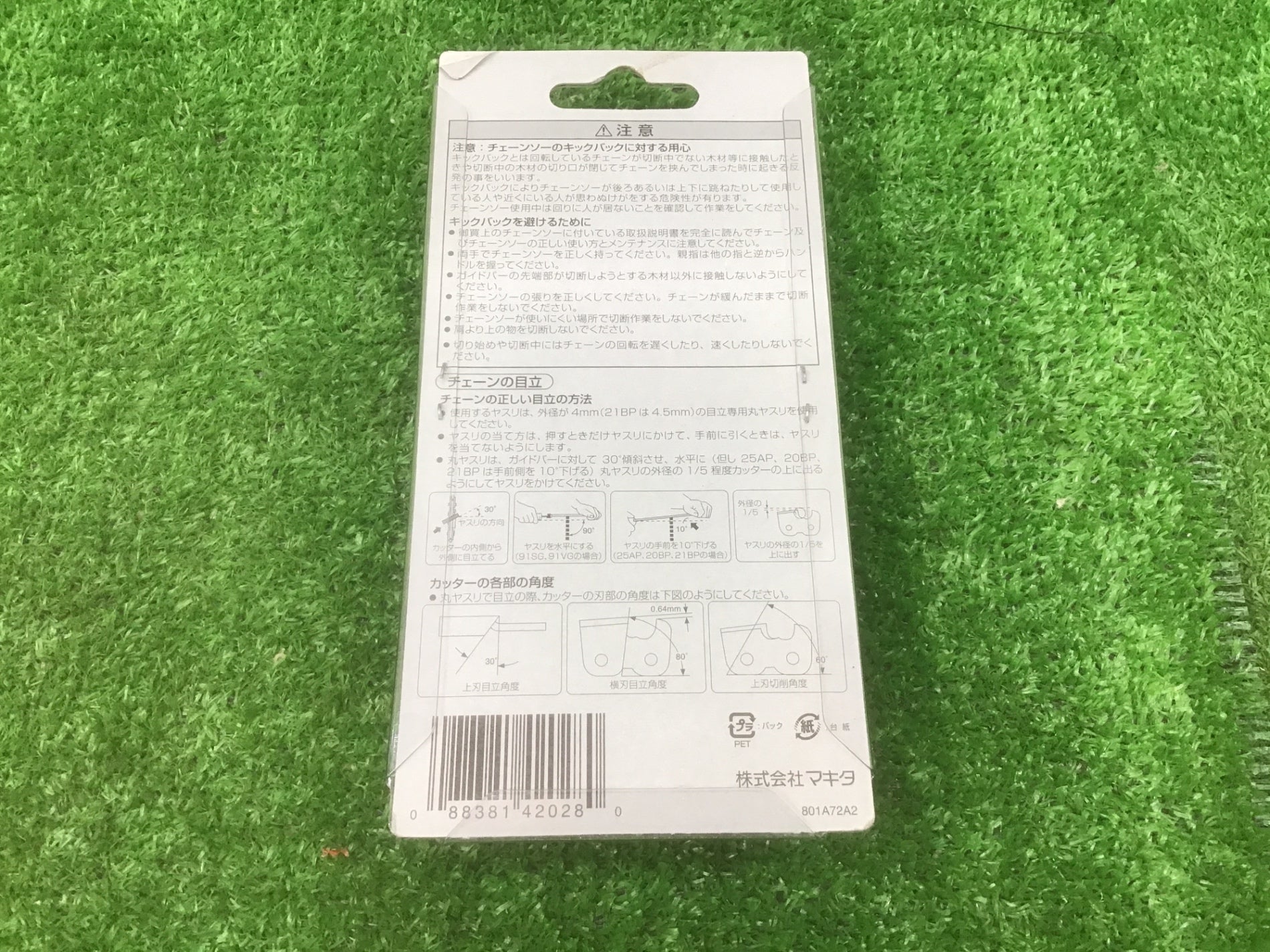 makitaマキタ チェーン刃 形式91PX-52E A-55653 8個セット【富山店】Y5