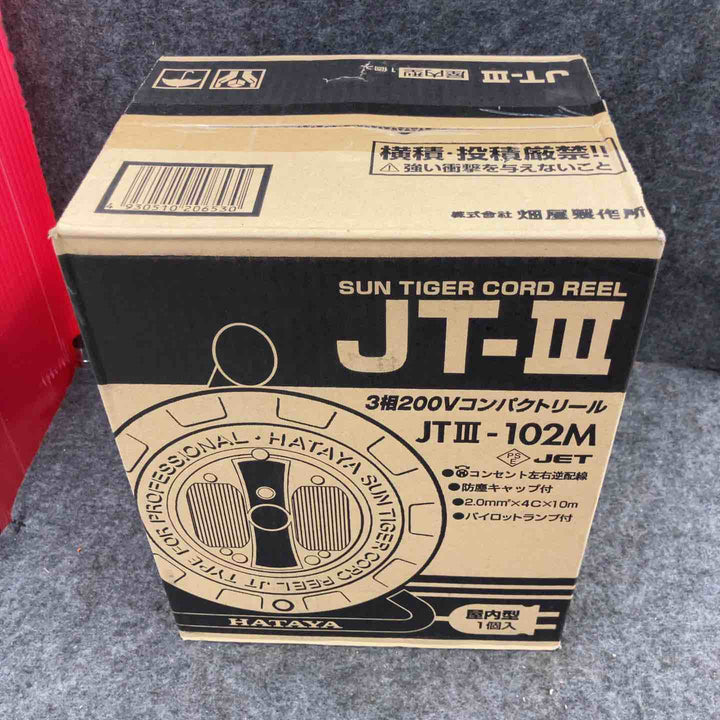◇ハタヤ(HATAYA) 三相200Vコンパクトリール JT3-102M コードリール JTⅢ-102M【鴻巣店】