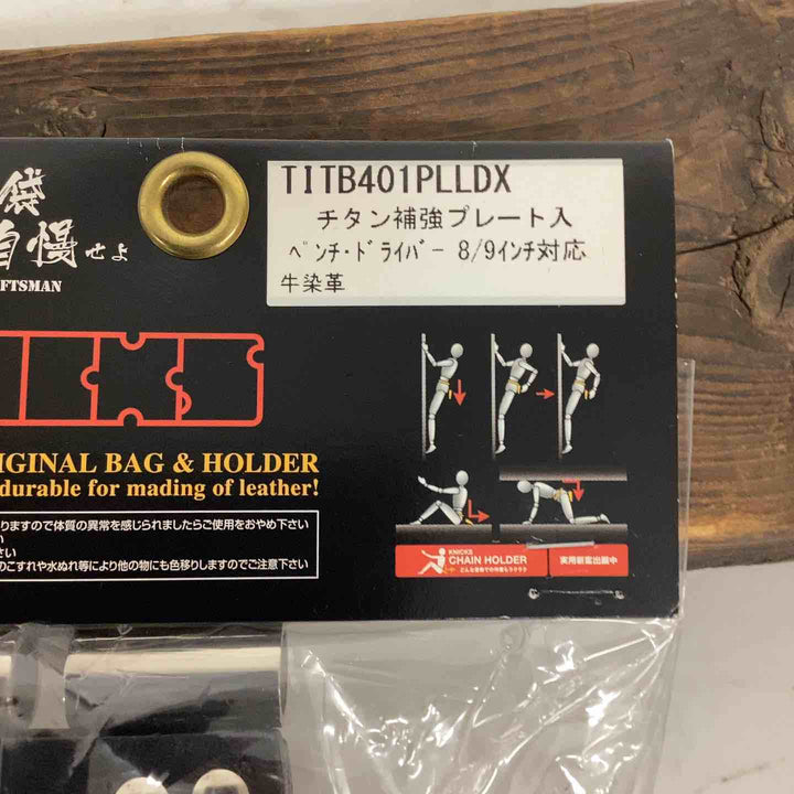 ◇ ニックスチェーン式ペンチ・ドライバーホルダーLLタイプTITB401PLLDX【狭山】