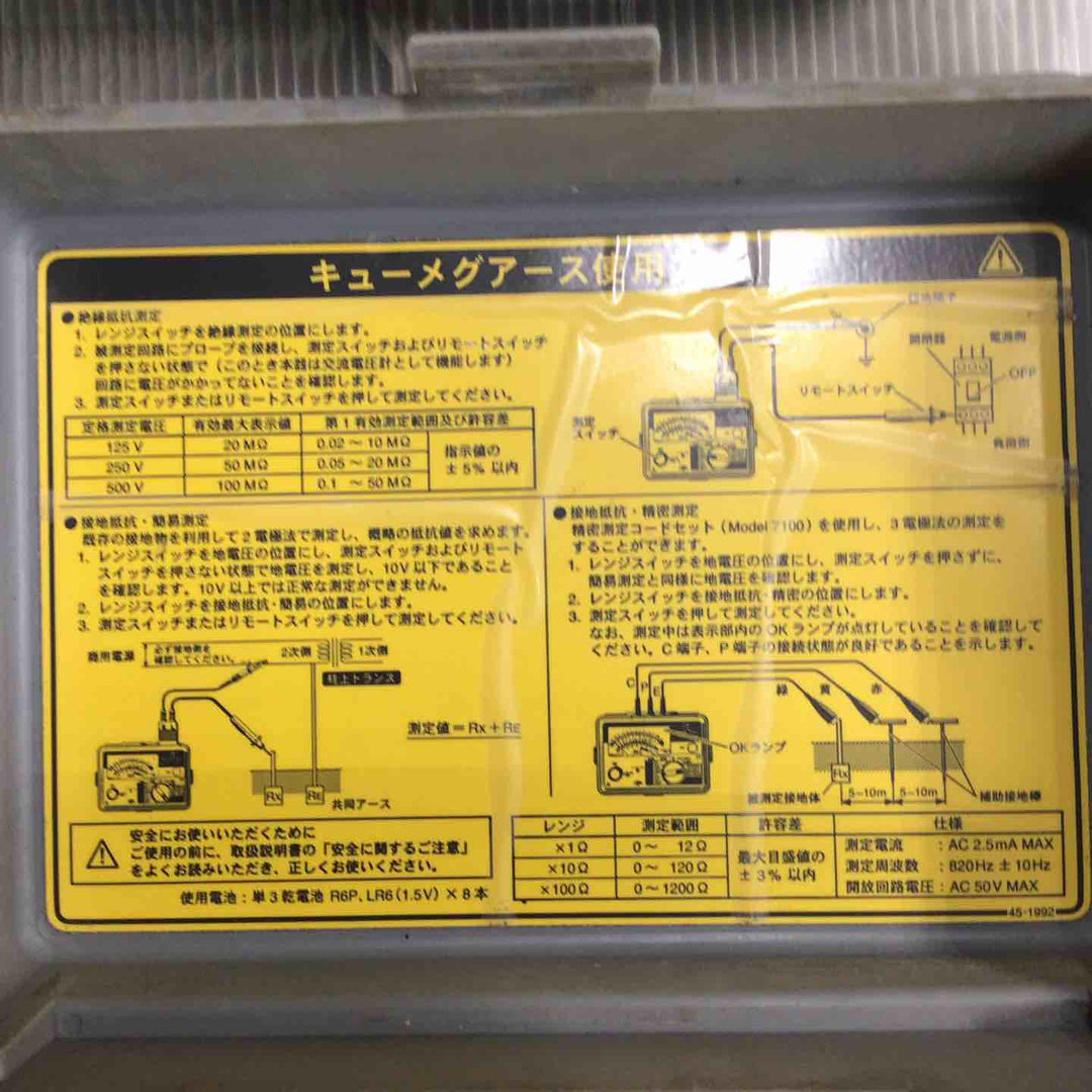 ◇共立電気計器(KYORITSU) アナログ絶縁・接地抵抗計 6017【草加店】